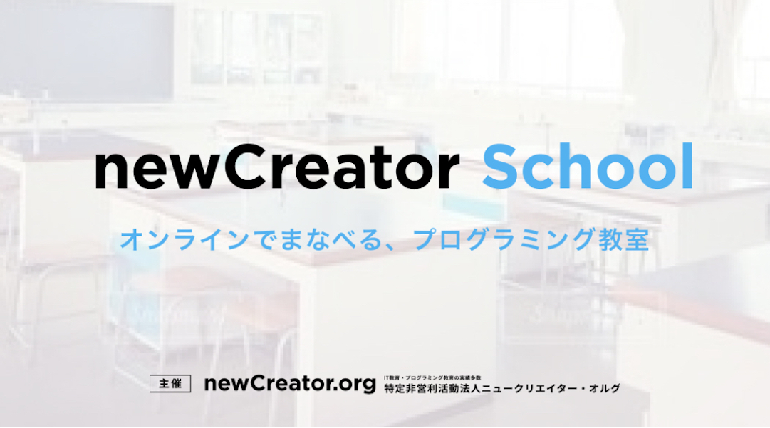 オンラインスクール